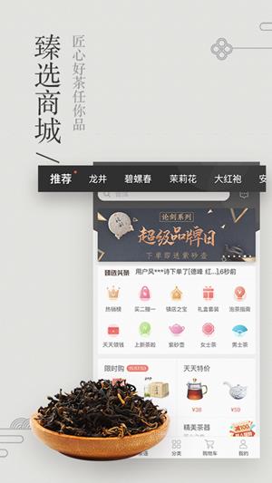 茶臻选茶叶网  v2.1.1图3