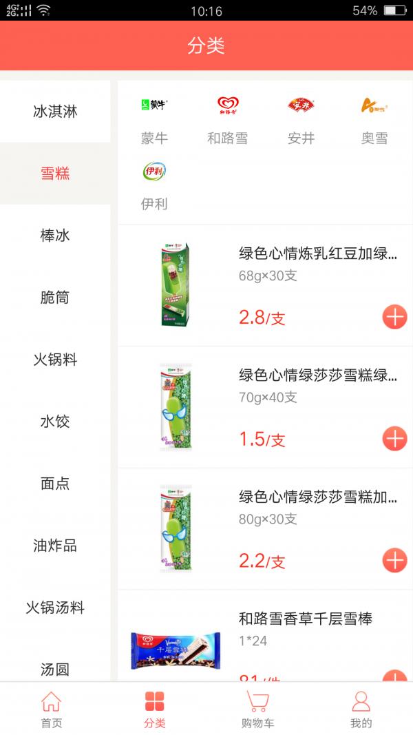 掌上冰  v3.1图2