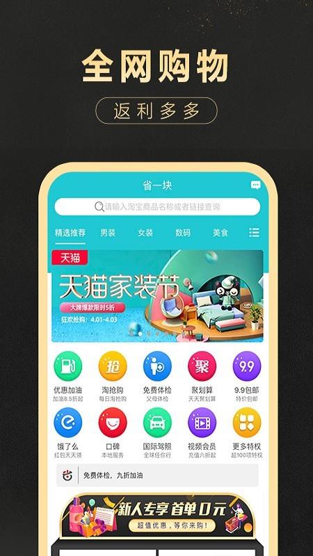 省一块  v1.2.1formal图2