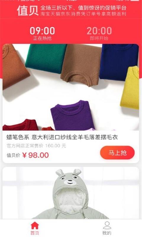 值贝  v1.6.0图1