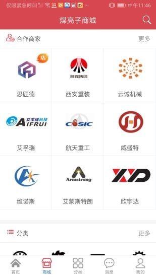 煤亮子  v3.9.0图1