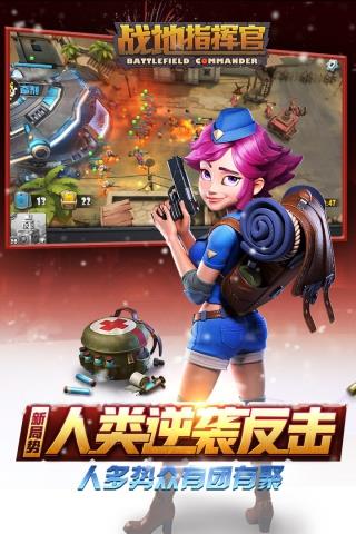 战地指挥官破解版