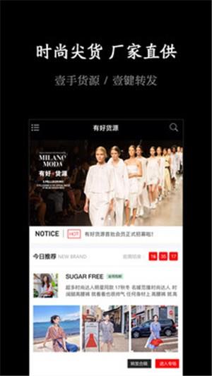有好货源  v1.3.2图2