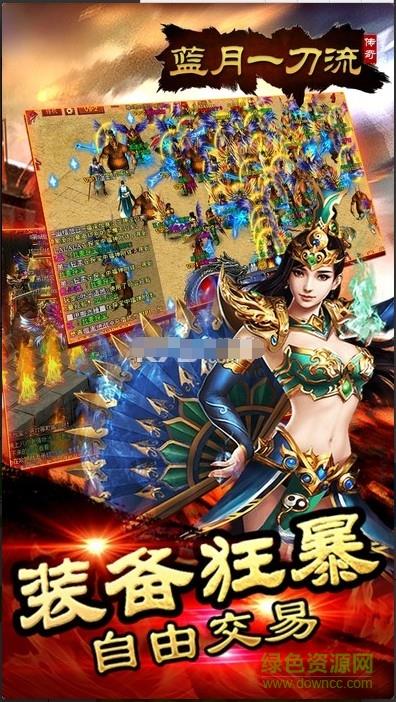 蓝月一刀流手机版