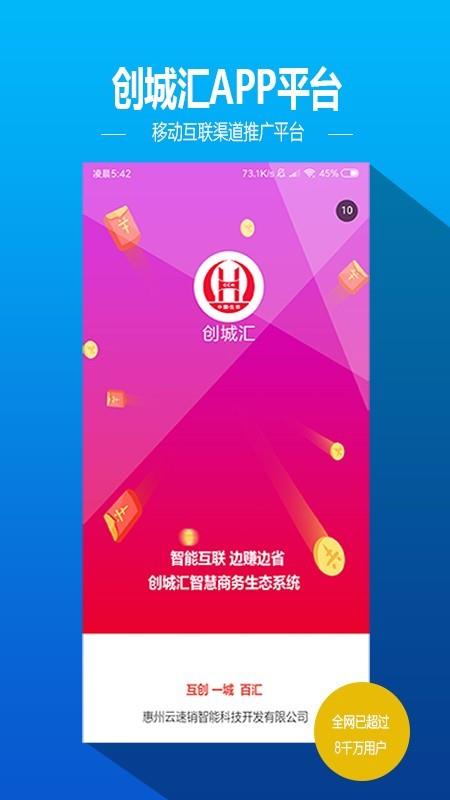 创城汇  v3.0图1