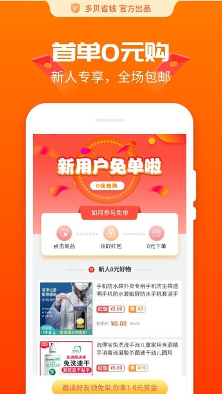 多贝省钱  v1.0.30图3