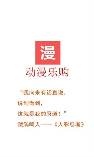 动漫乐购  v1.0图2