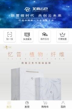 艾尚云仓  v1.0.2图2