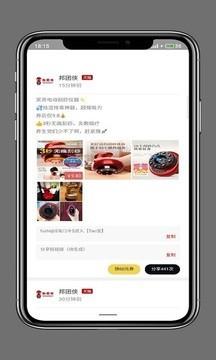 邦团侠  v7.6.0图3