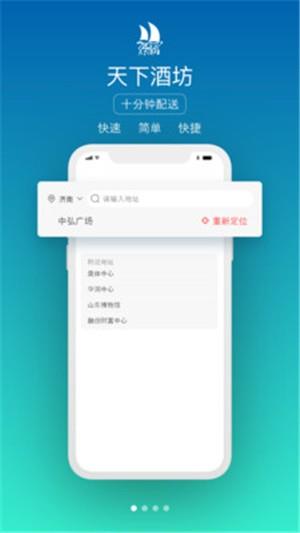 天下酒坊快送  v2.4.6图4