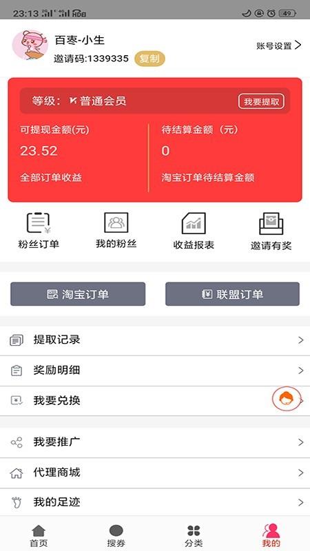 百栆生活  v1.0.4图4