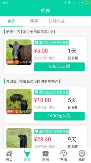 贝尔牧业  v00.00.0000图2