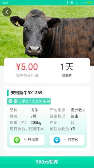 贝尔牧业  v00.00.0000图4