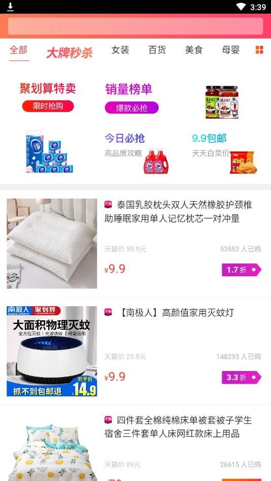 省钱吧  v1.0.0图4