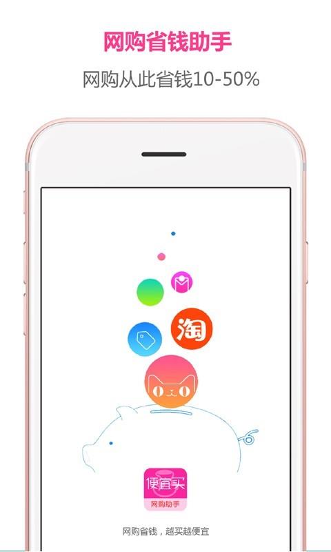 便宜买  v3.0.6图1