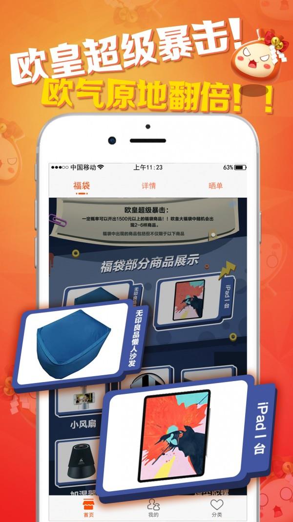 元气福袋  v2.0.0图4