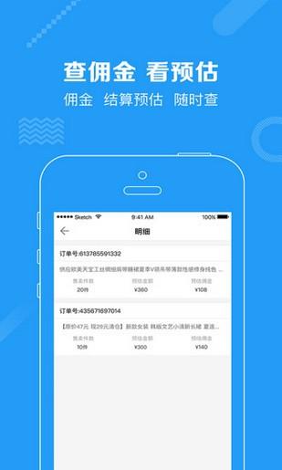 推客助手  v1.0.5图5