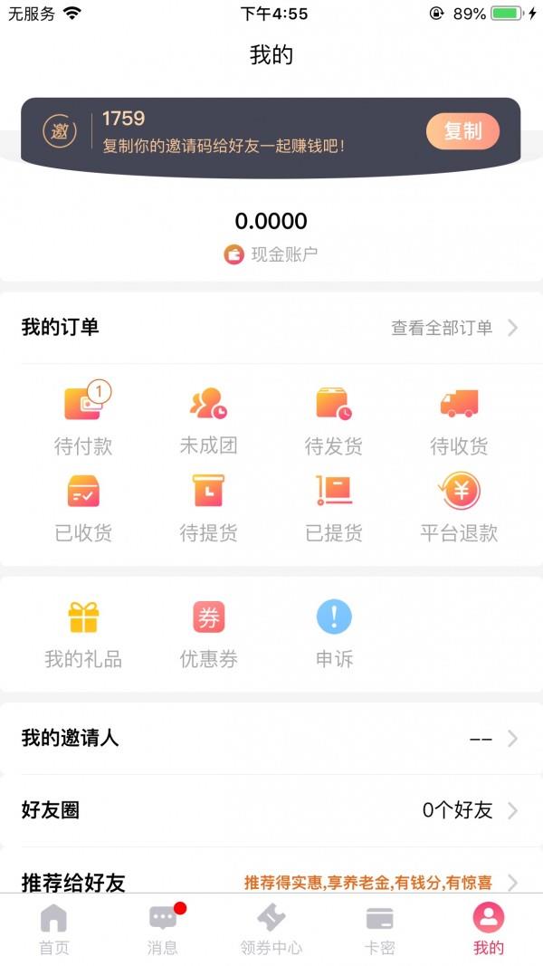 全球拼购  v3.3.5图1