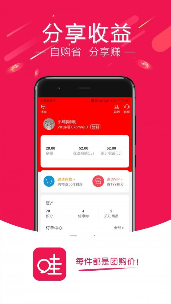 哇哇团  v3.1.12图4