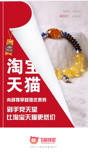 飞猪特卖  v1.1.9图1
