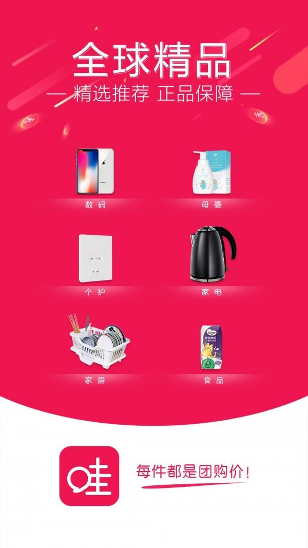 哇哇团  v3.1.12图1