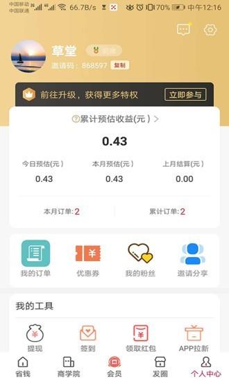 泽惠万家  v1.2.8图3