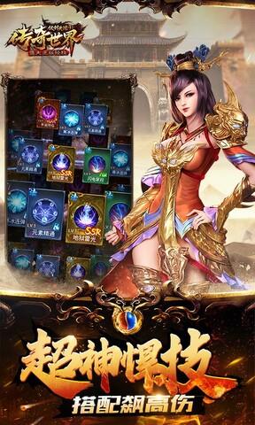 传奇世界之仗剑天涯H5安卓版