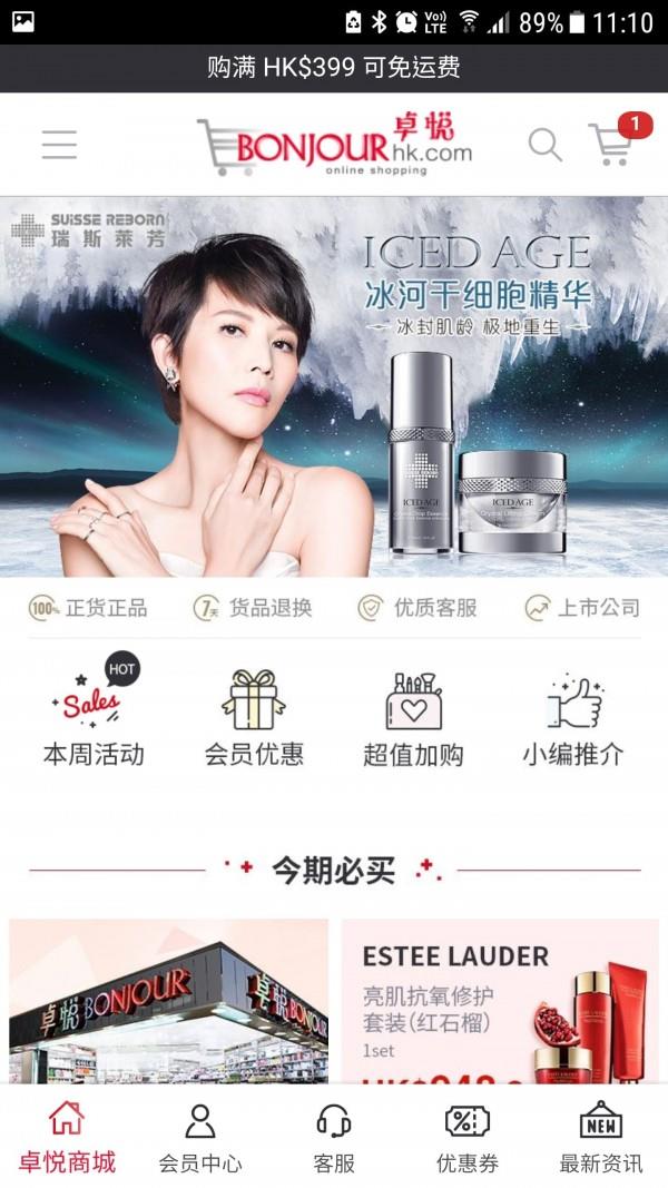 bonjourhk  v4.6.40图1