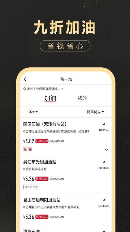 省一块  v1.2.1formal图3