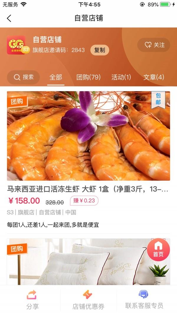 全球拼购  v3.3.5图2
