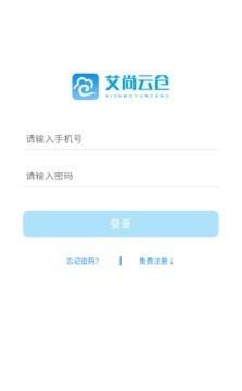 艾尚云仓