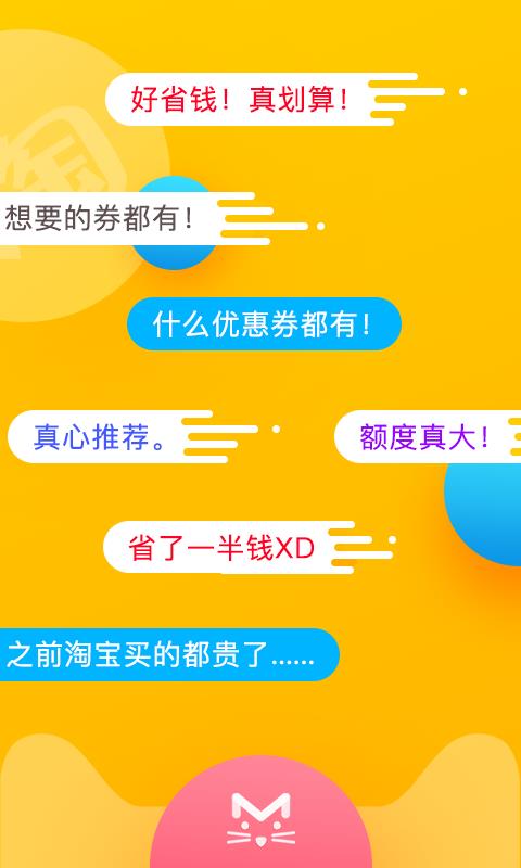 尖叫猫省钱优惠券  v3.0.0图2
