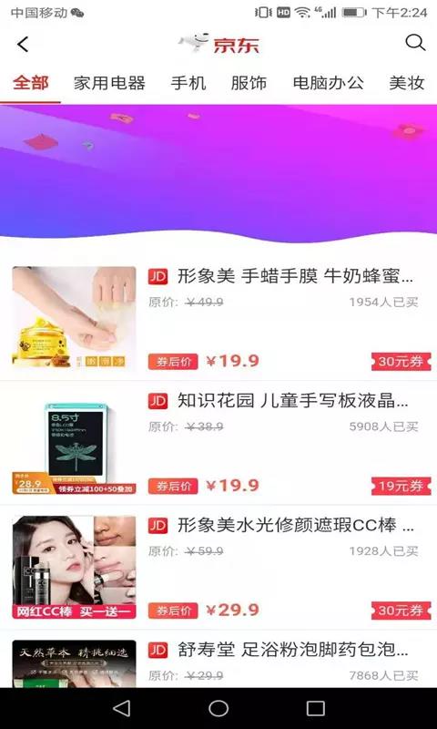 京划算  v0.0.10图2