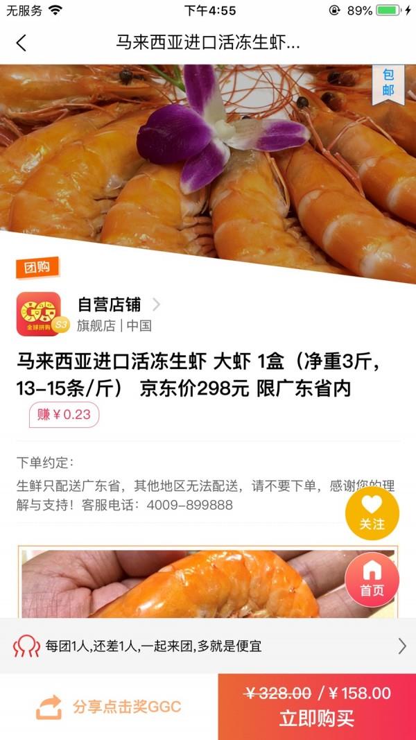 全球拼购  v3.3.5图3