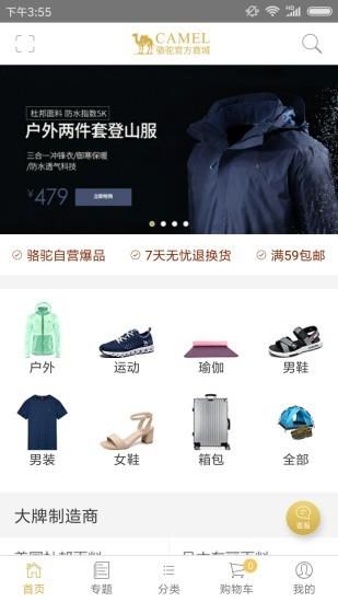 骆驼商城  v2.1.8图2