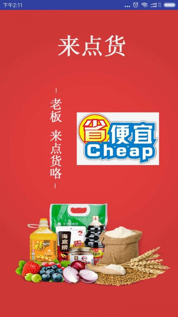 来点货  v1.2.0图4