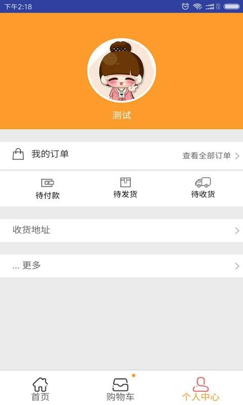 来点货