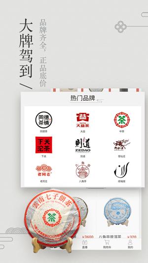 茶臻选茶叶网  v2.1.1图2