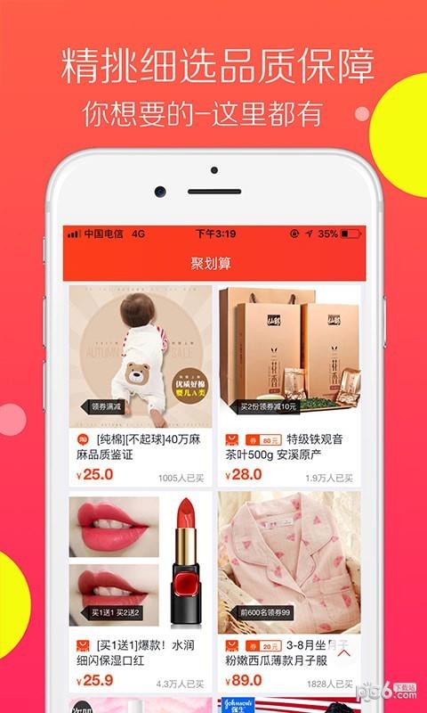惠买买  v1.1.0图3