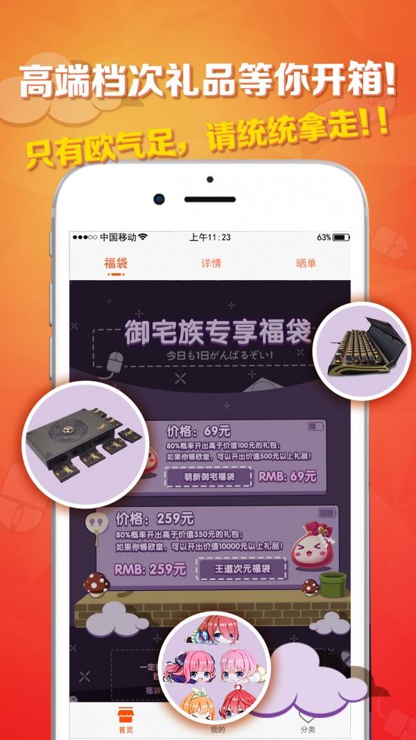 元气福袋  v2.0.0图2