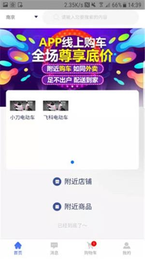 驹易购  v1.0.4图3