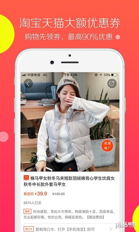 惠买买  v1.1.0图2