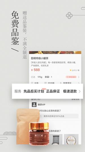 茶臻选茶叶网  v2.1.1图1