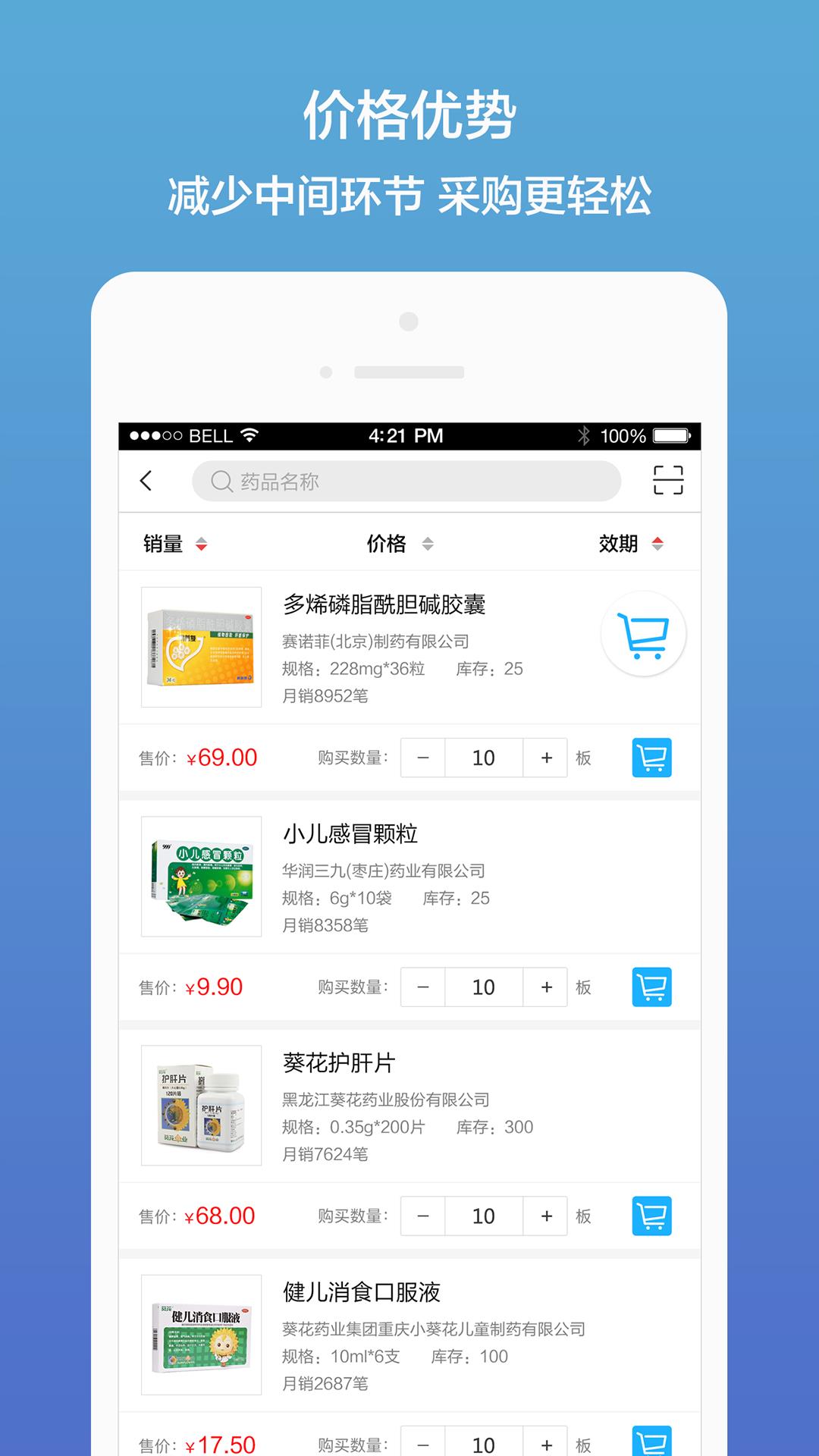 药真惠  v1.95图4