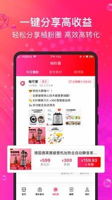 柚券  v2.8.1图4