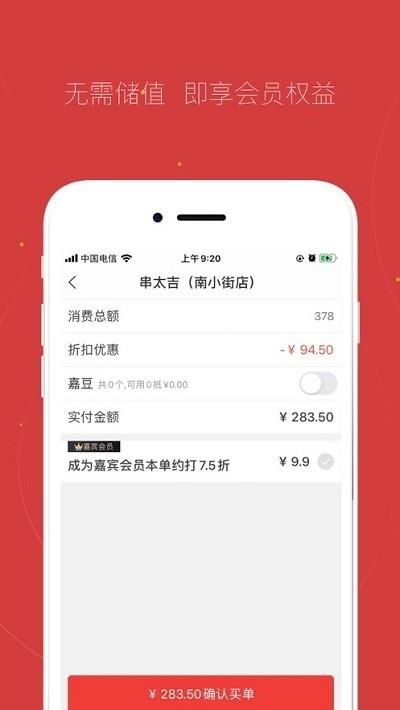贵客嘉  v1.0.0图3