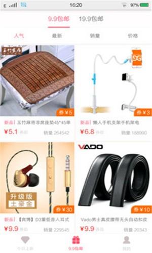 乐淘券  v1.3.8图3