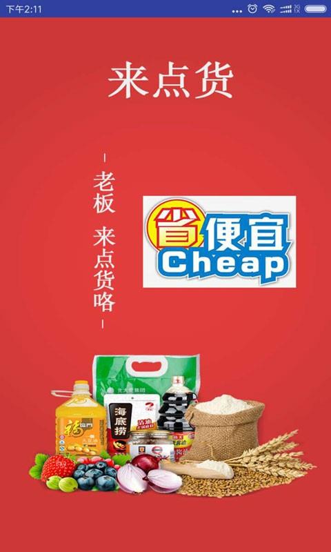 来点货  v1.2.0图1
