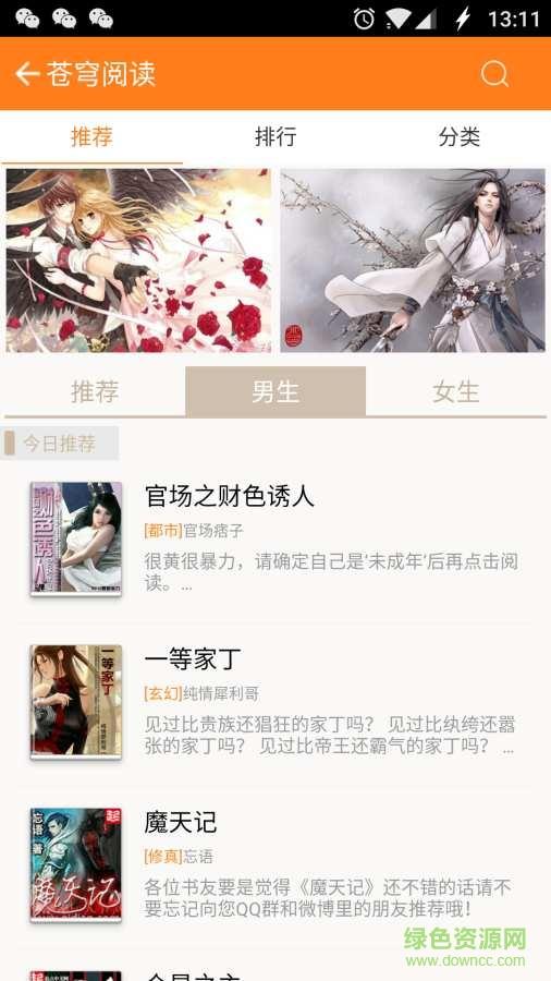 斗破苍穹小说手机版  v5.0图4