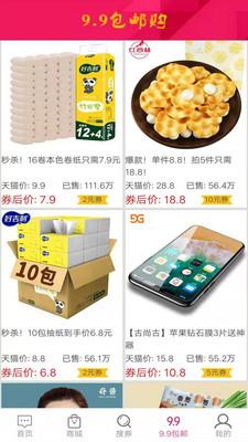 优券宝  v6.3.0图5